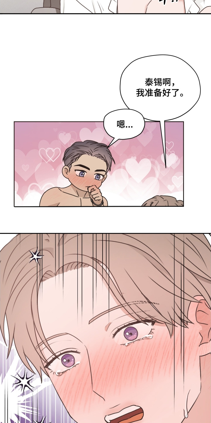 第三次告白漫画,第52章：我会小心的3图