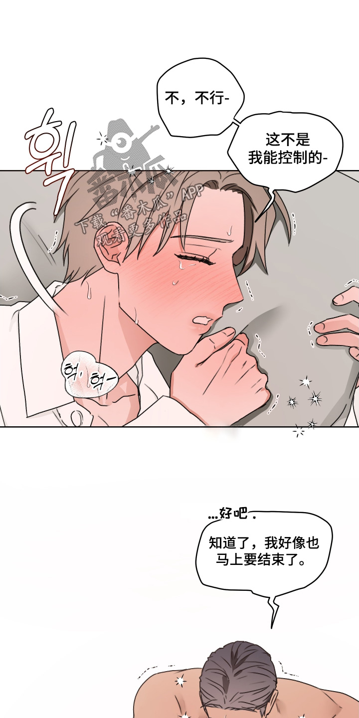 第三次告白漫画,第53章：我没事1图