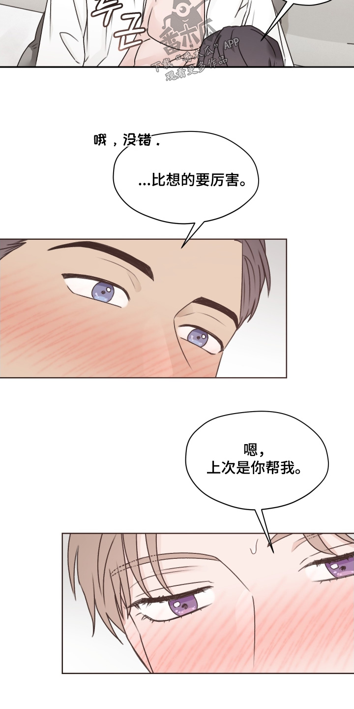 第三次告白漫画,第52章：我会小心的1图