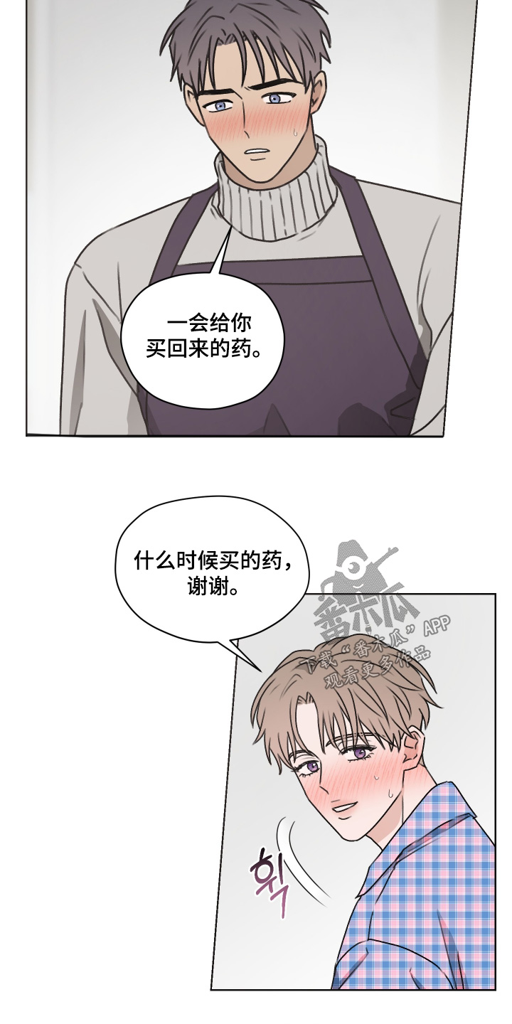 第三次告白漫画,第55章：我们的关系1图