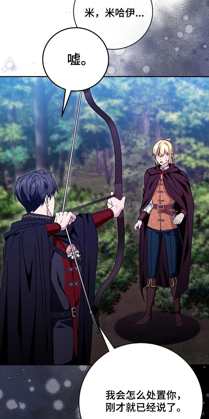 《疯批大公的玩偶》剧情漫画,第61章：当场处决4图