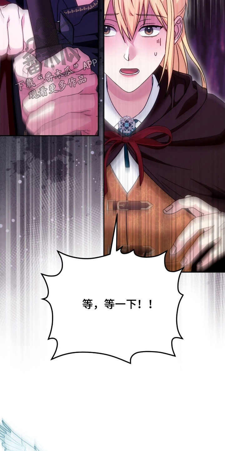 《疯批大公的玩偶》剧情漫画,第61章：当场处决1图