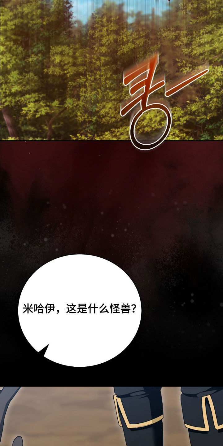 疯批大公的玩偶漫画,第60章：狩猎1图