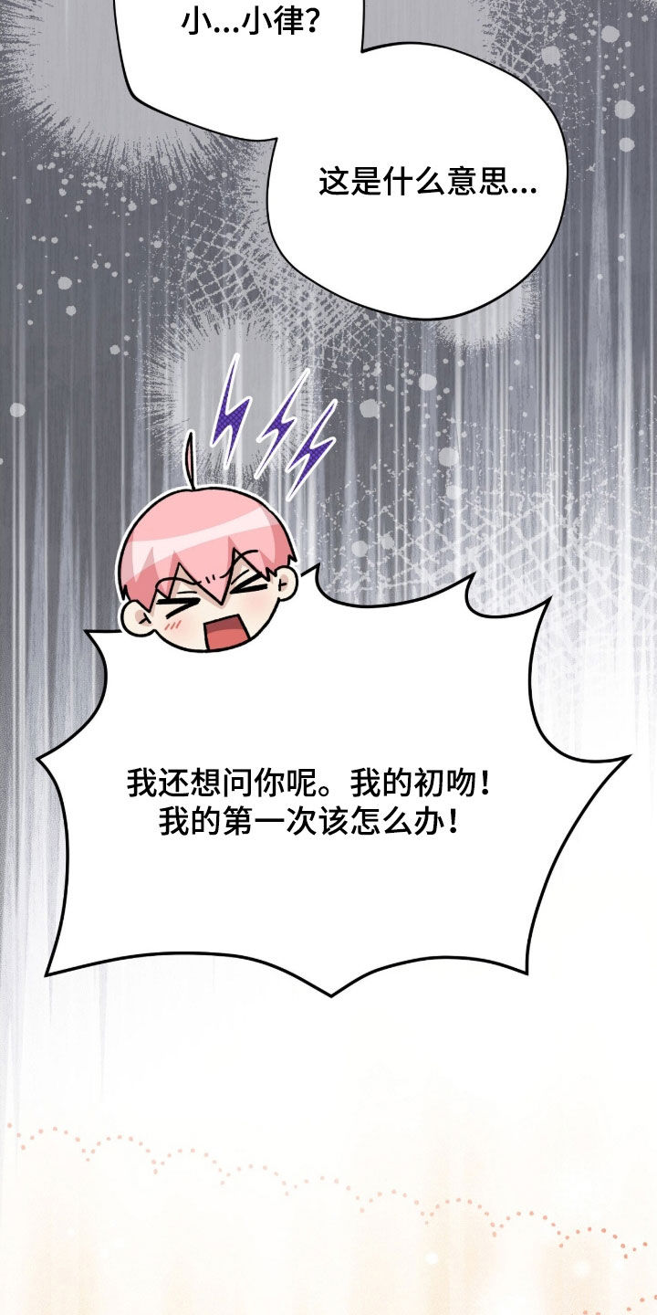 《疯批大公的玩偶》实体书漫画,第66章：告白3图