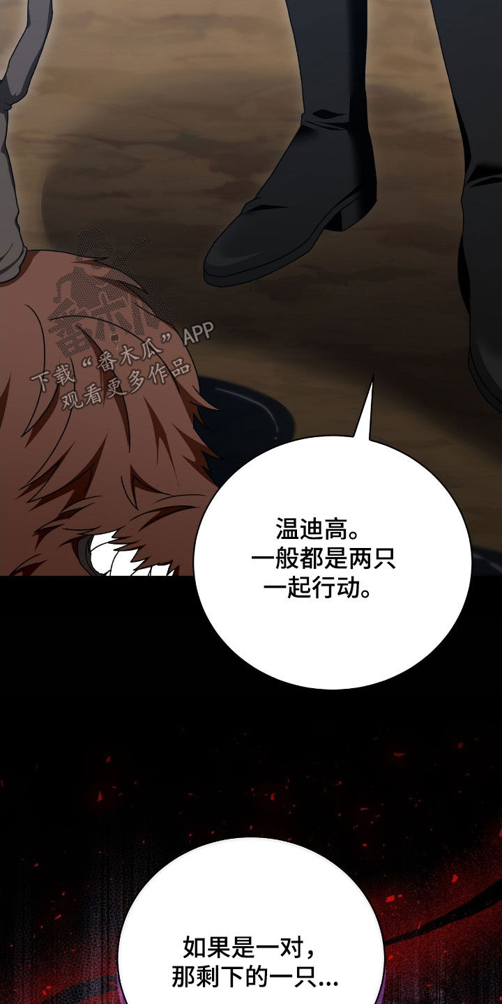 疯批大公的玩偶漫画,第60章：狩猎2图