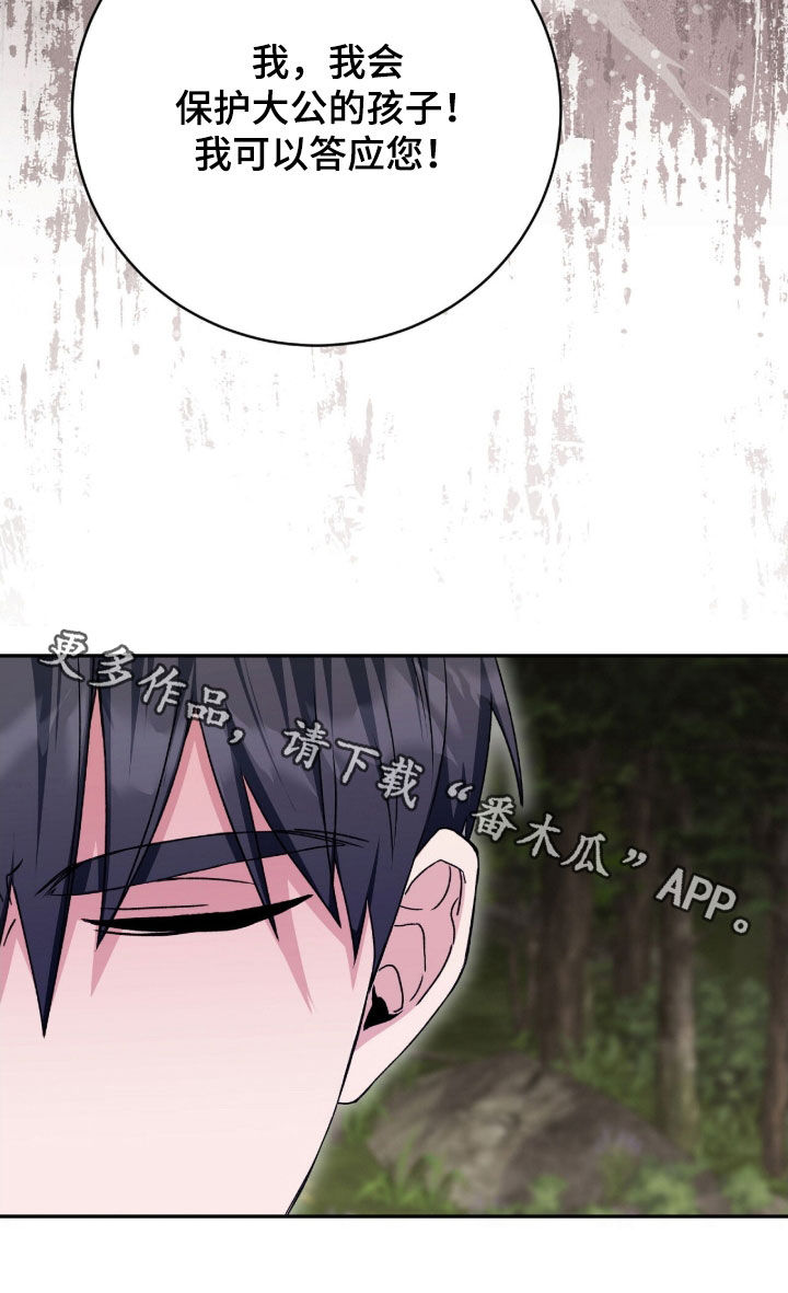 《疯批大公的玩偶》剧情漫画,第61章：当场处决3图