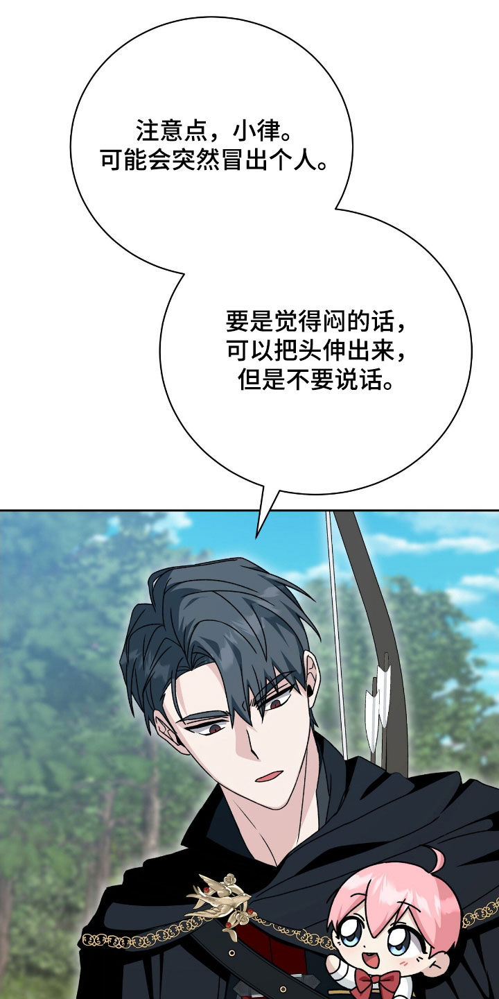 疯批大公的玩偶漫画,第60章：狩猎2图