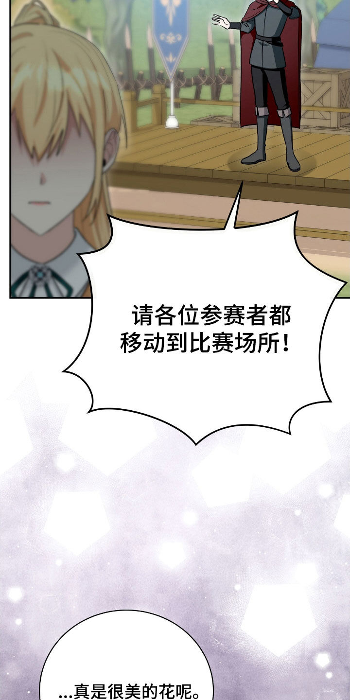 疯批大公的玩偶漫画,第59章：女性参与者3图