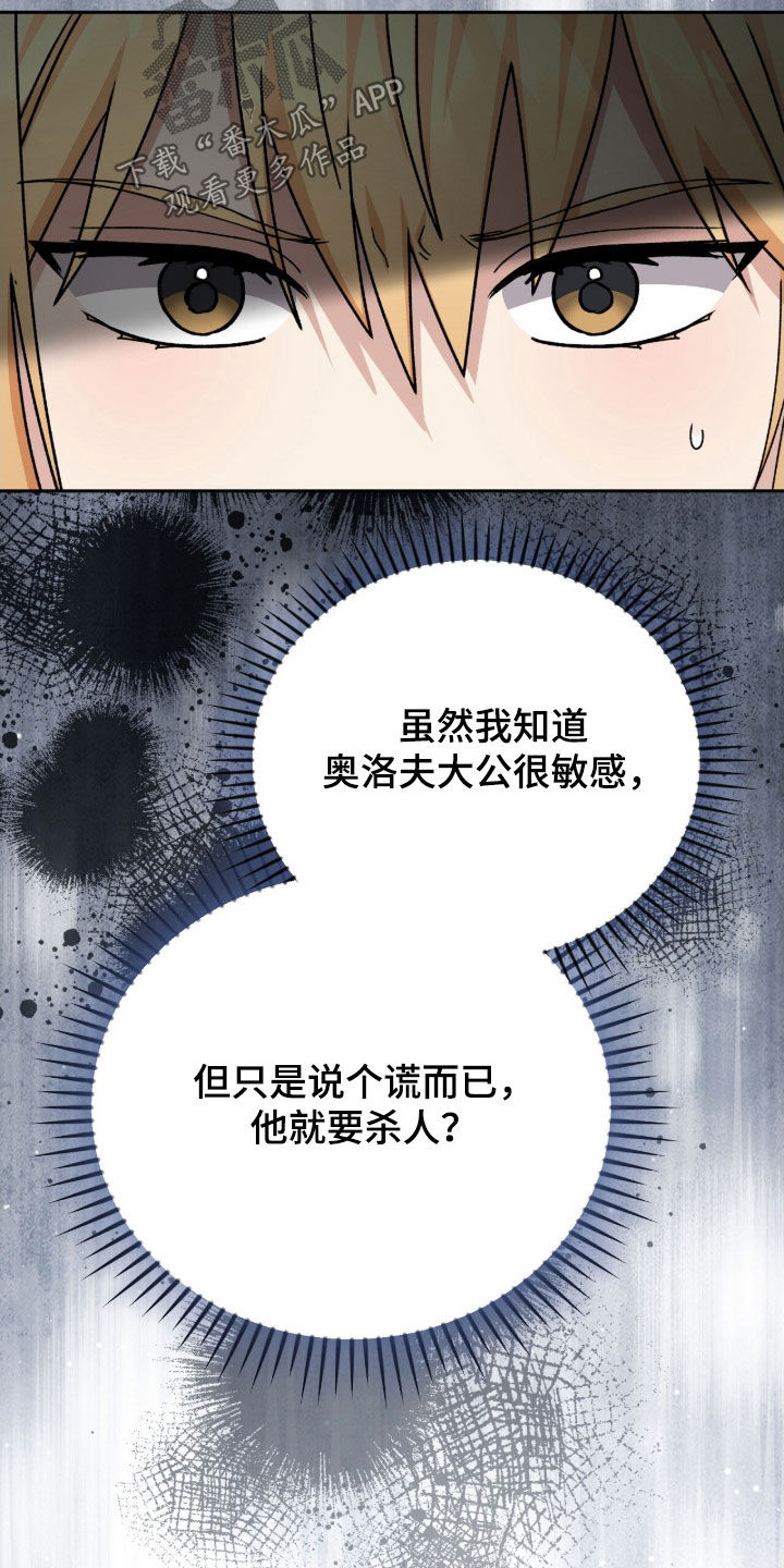 《疯批大公的玩偶》剧情漫画,第61章：当场处决1图
