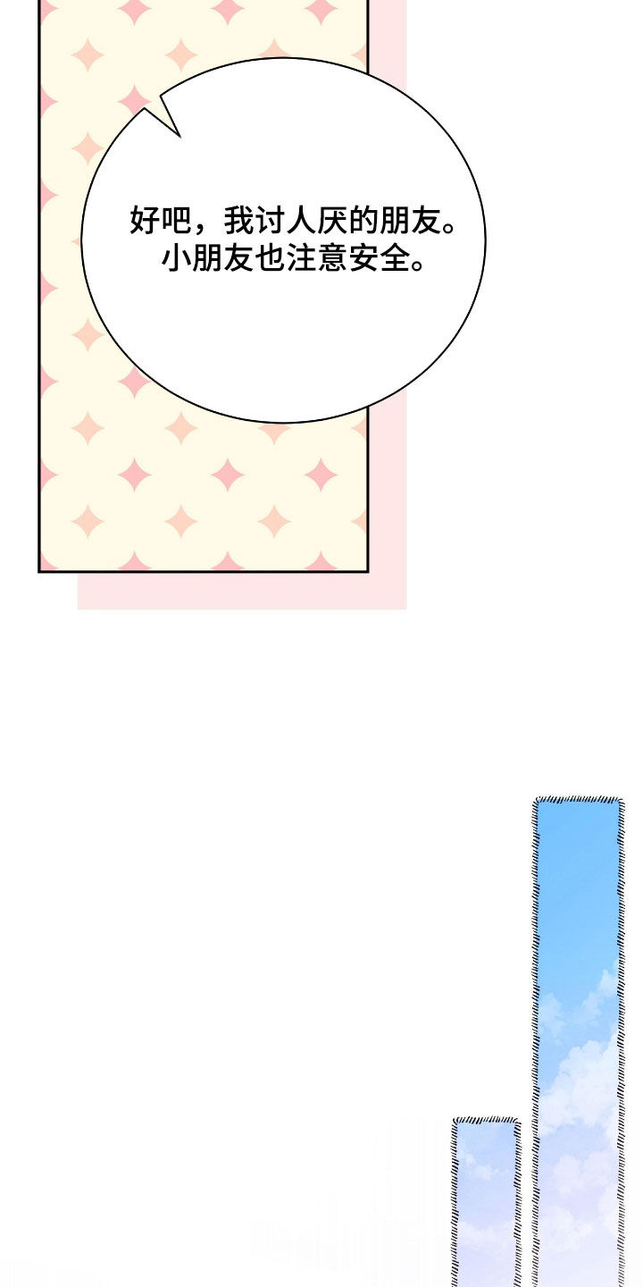 疯批大公的玩偶漫画,第60章：狩猎5图