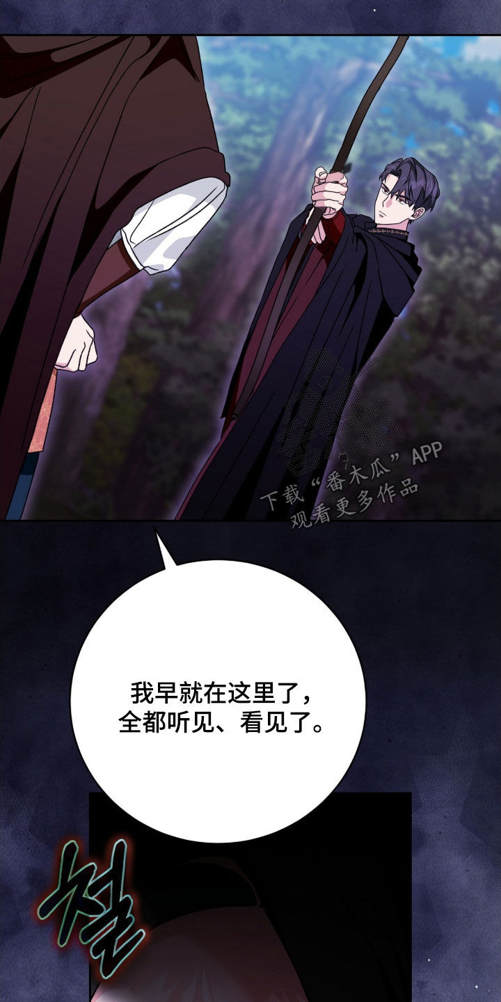 《疯批大公的玩偶》剧情漫画,第61章：当场处决2图