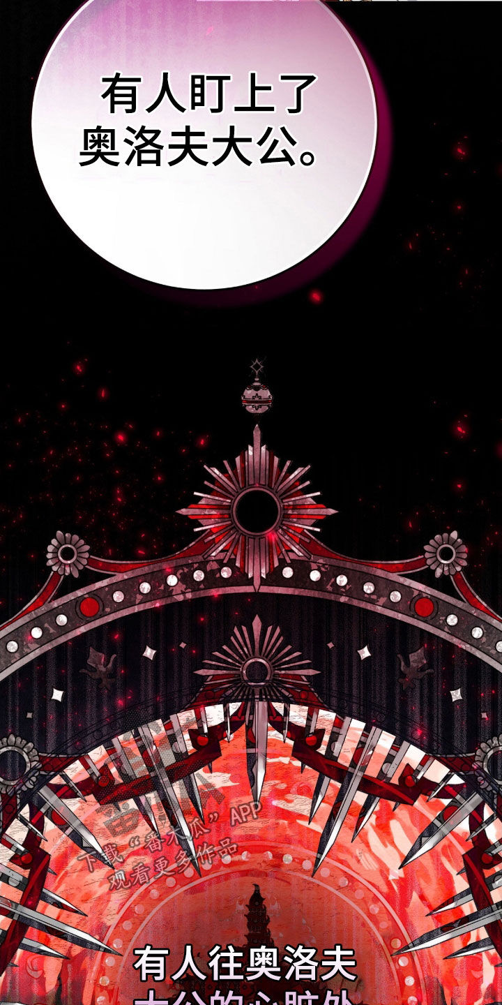 疯批大公的玩偶漫画在现看漫画,第63章：来客2图