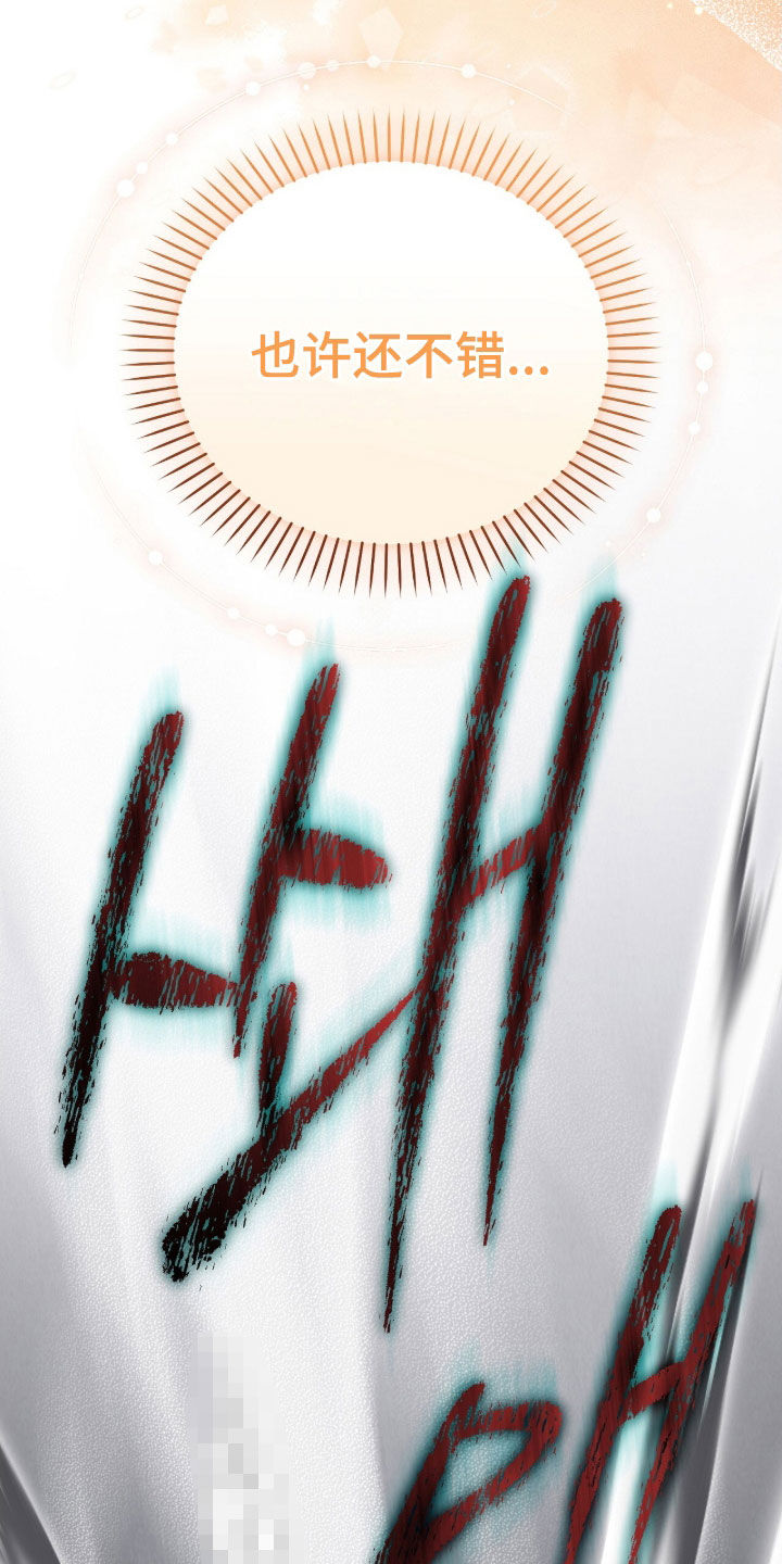 疯批大公的玩偶结局解析漫画,第62章：中箭2图