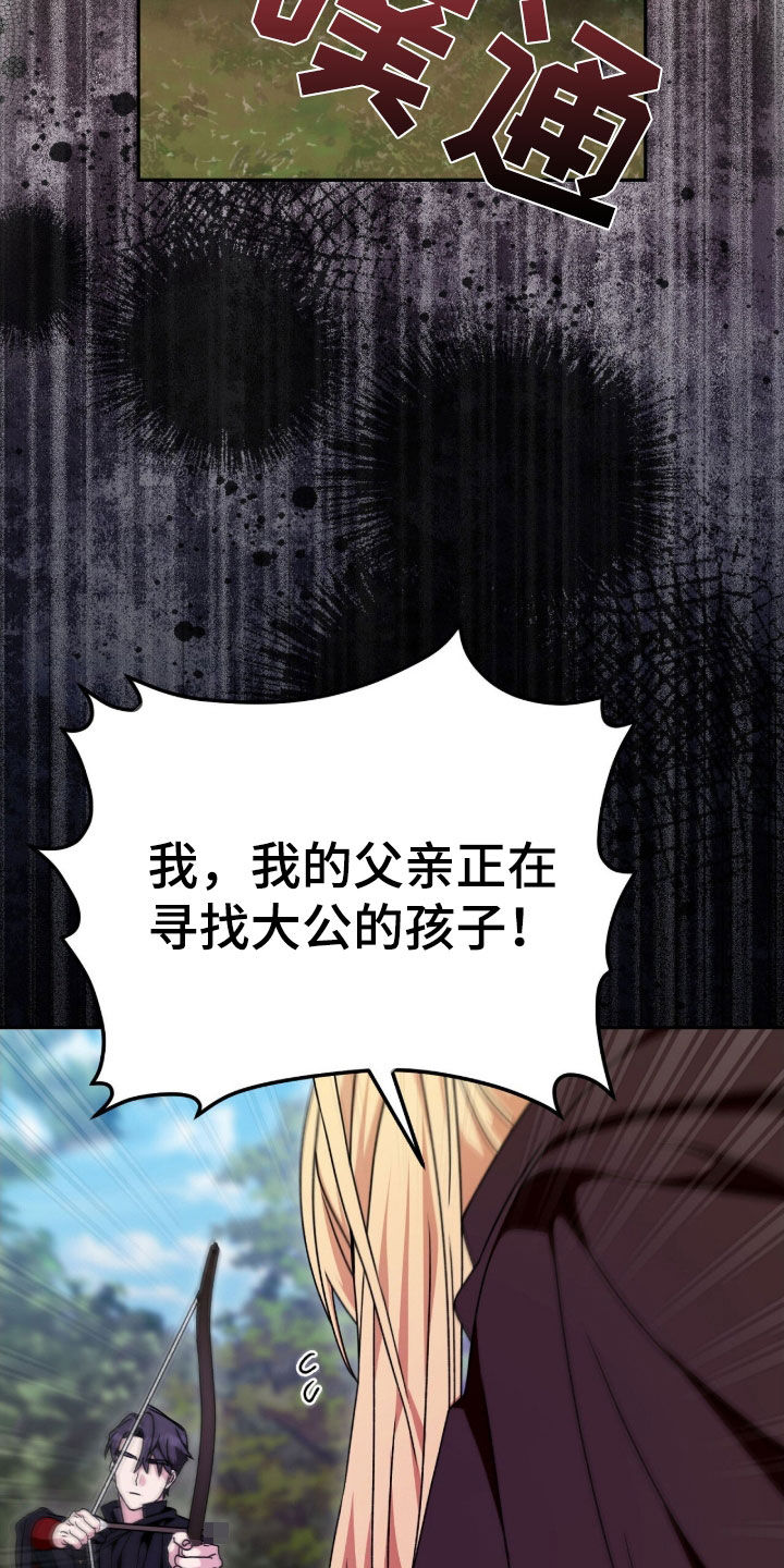 《疯批大公的玩偶》剧情漫画,第61章：当场处决4图