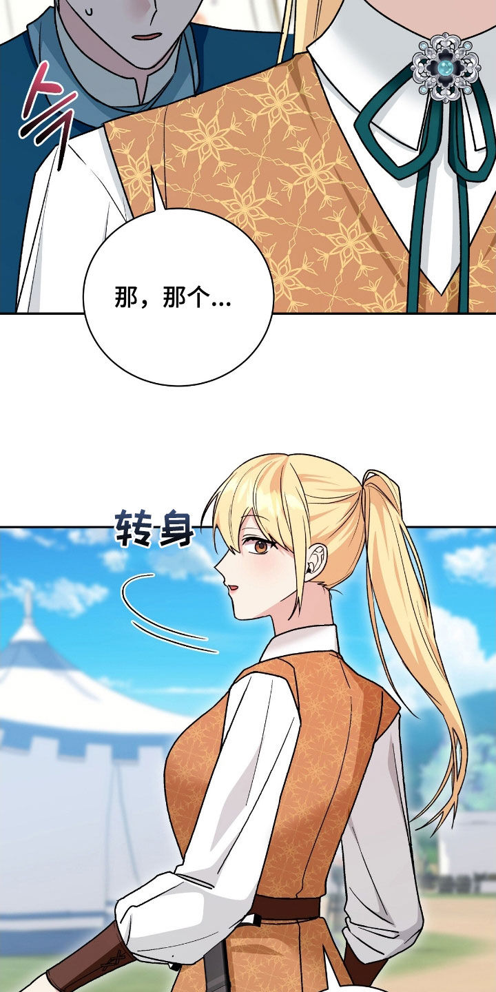 疯批大公的玩偶漫画,第59章：女性参与者3图