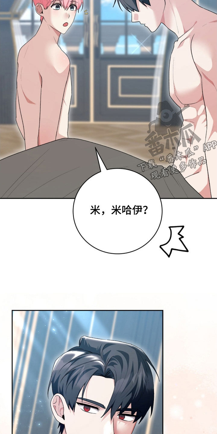 疯批大公的玩偶漫画,第65章：又变成人了5图