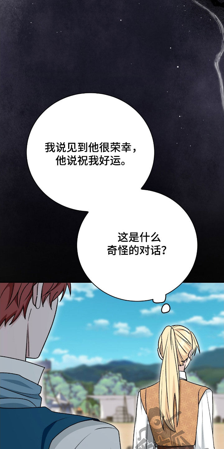 疯批大公的玩偶漫画,第59章：女性参与者1图