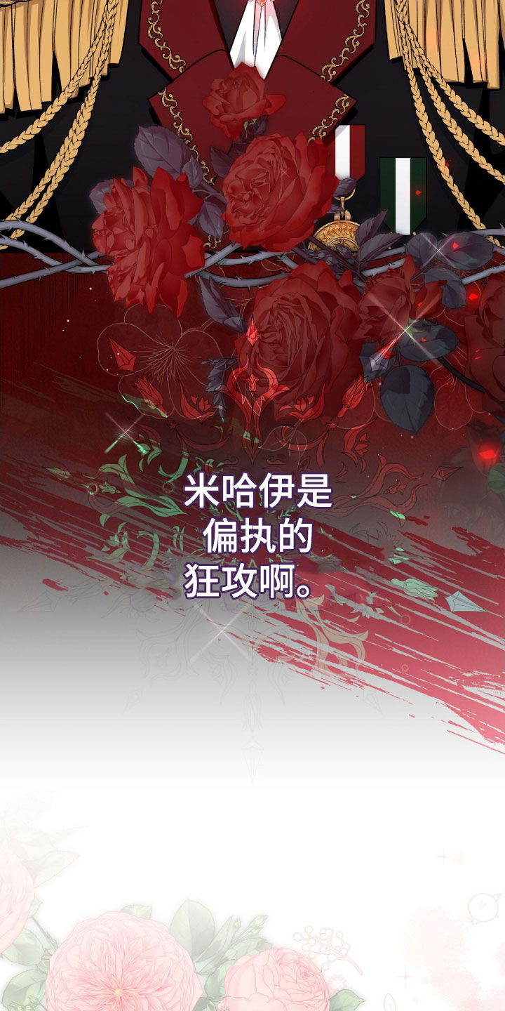 《疯批大公的玩偶》实体书漫画,第66章：告白5图