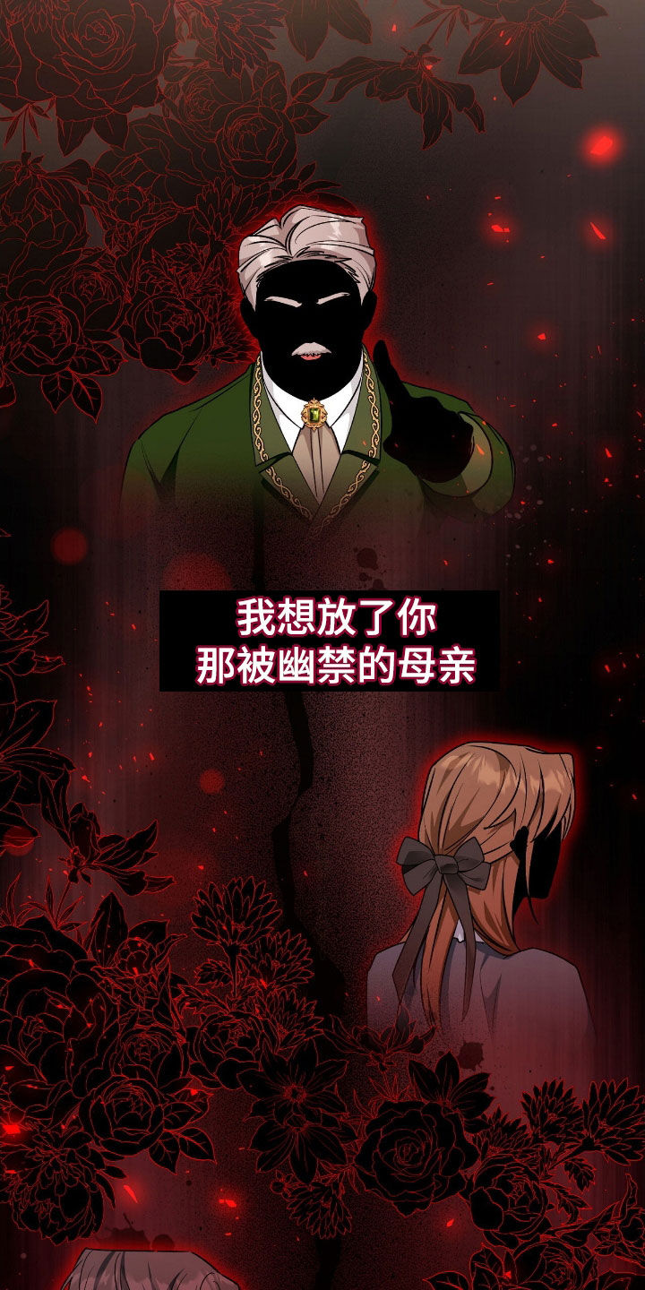 疯批大公的玩偶漫画,第59章：女性参与者5图