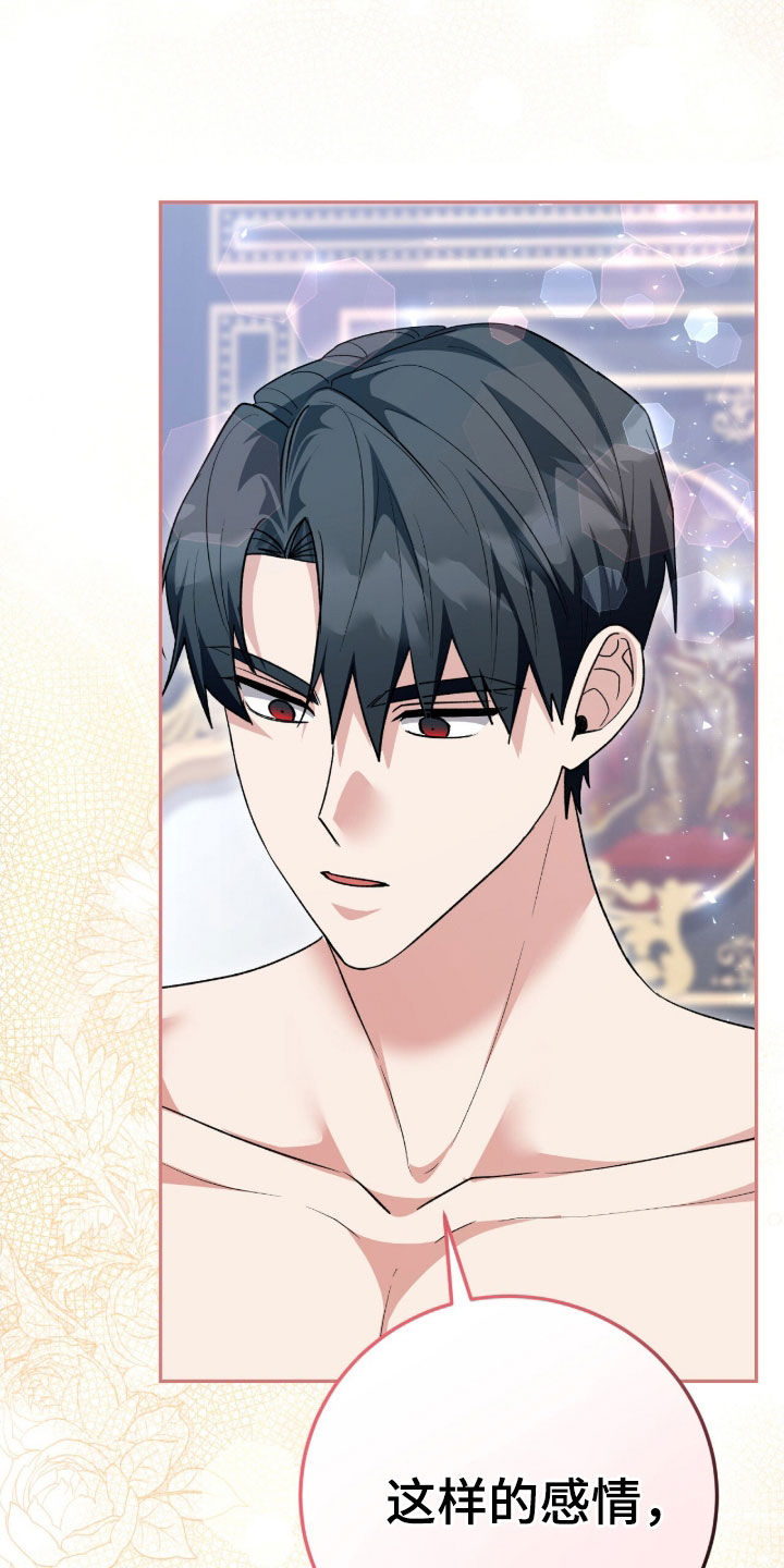 《疯批大公的玩偶》实体书漫画,第66章：告白1图