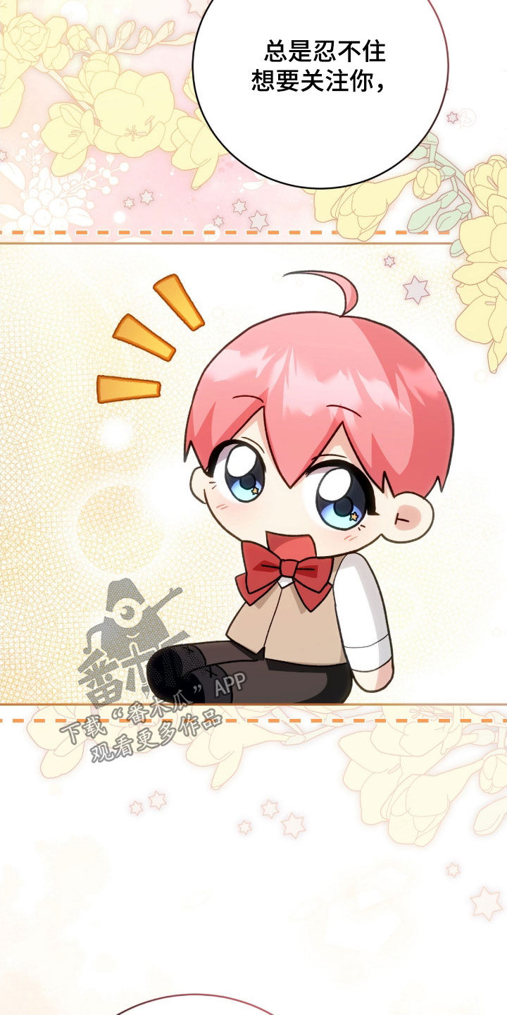 《疯批大公的玩偶》实体书漫画,第66章：告白2图