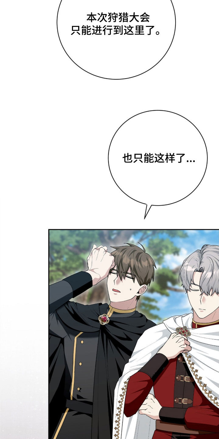 疯批大公的玩偶漫画,第63章：来客2图