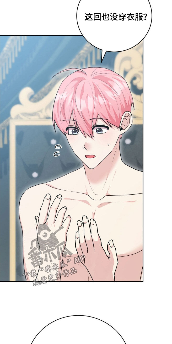 疯批大公的玩偶漫画,第65章：又变成人了2图