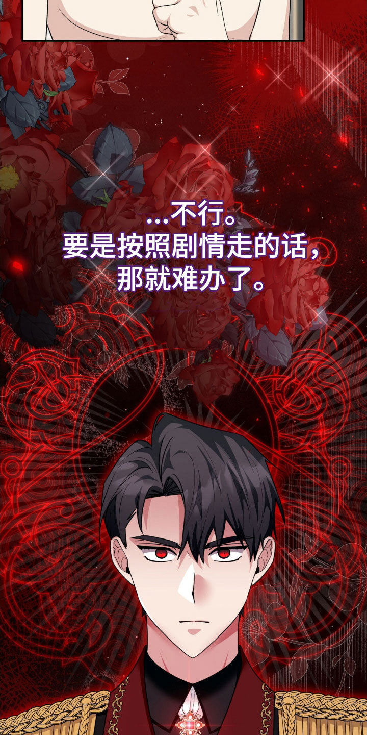 《疯批大公的玩偶》实体书漫画,第66章：告白4图