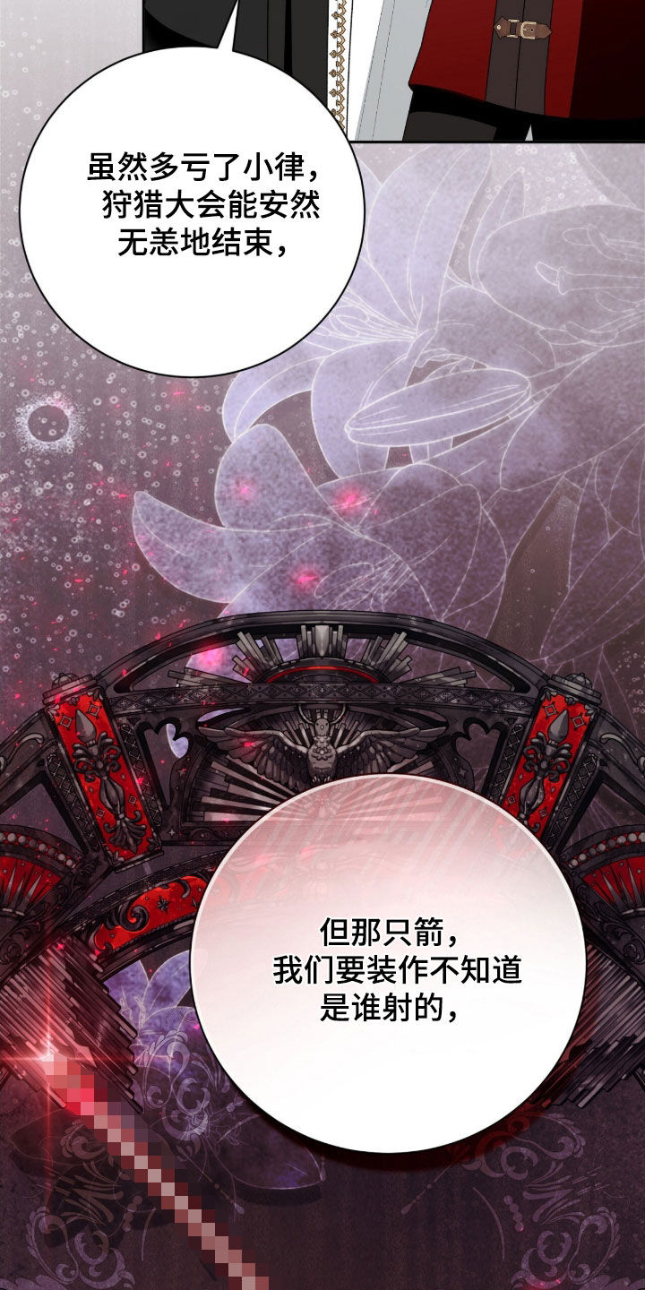 疯批大公的玩偶漫画,第63章：来客4图