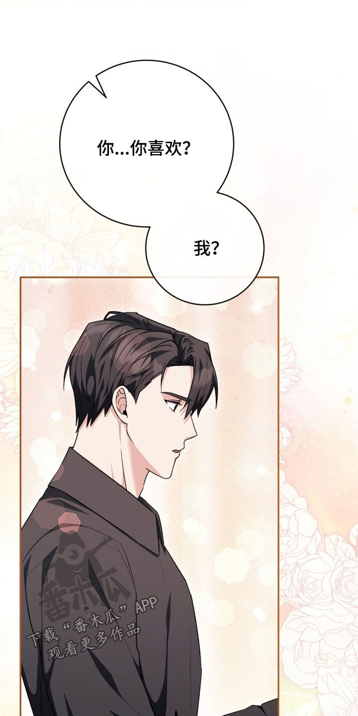 疯批大公的玩偶漫画,第65章：又变成人了4图