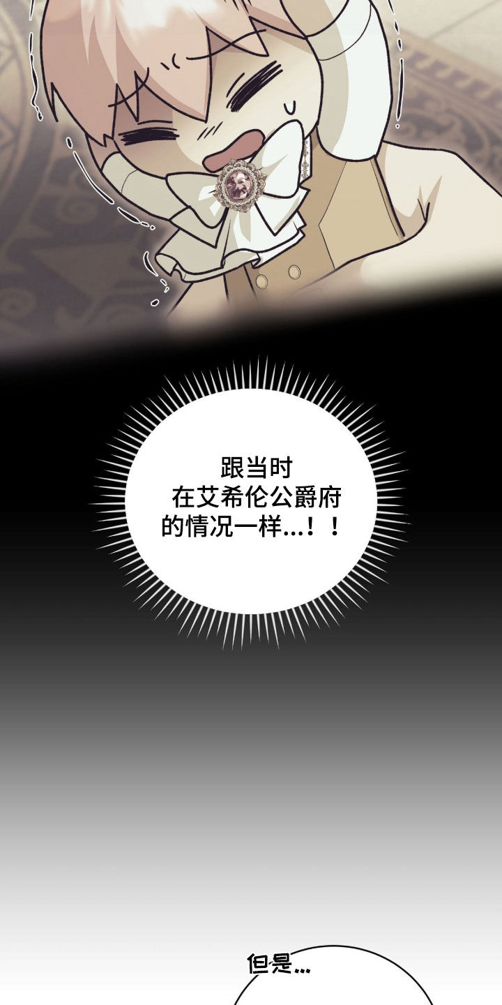 疯批大公的玩偶漫画,第65章：又变成人了1图