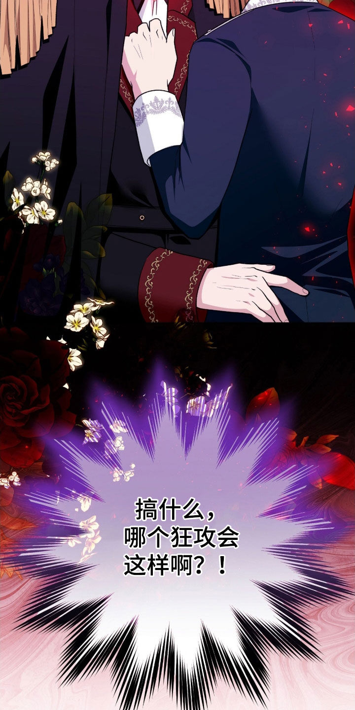 《疯批大公的玩偶》实体书漫画,第66章：告白1图