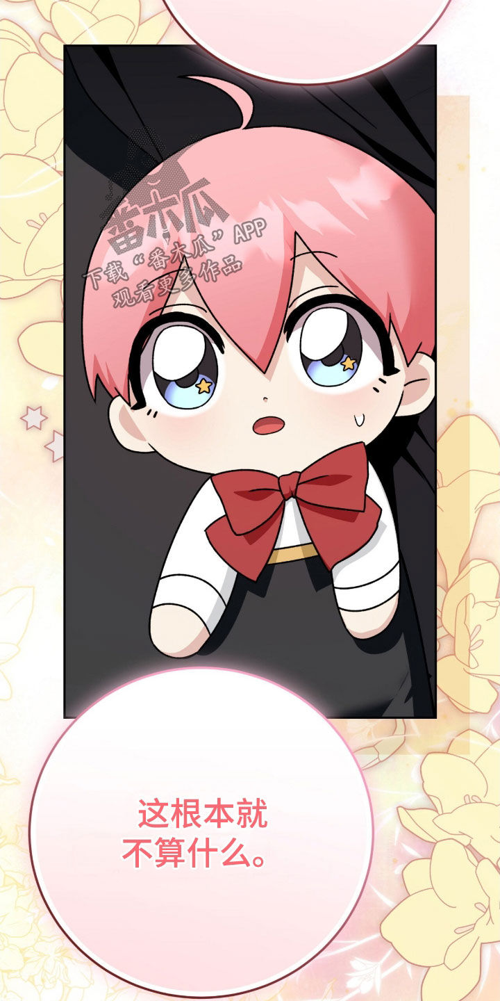 疯批大公的玩偶结局解析漫画,第62章：中箭2图