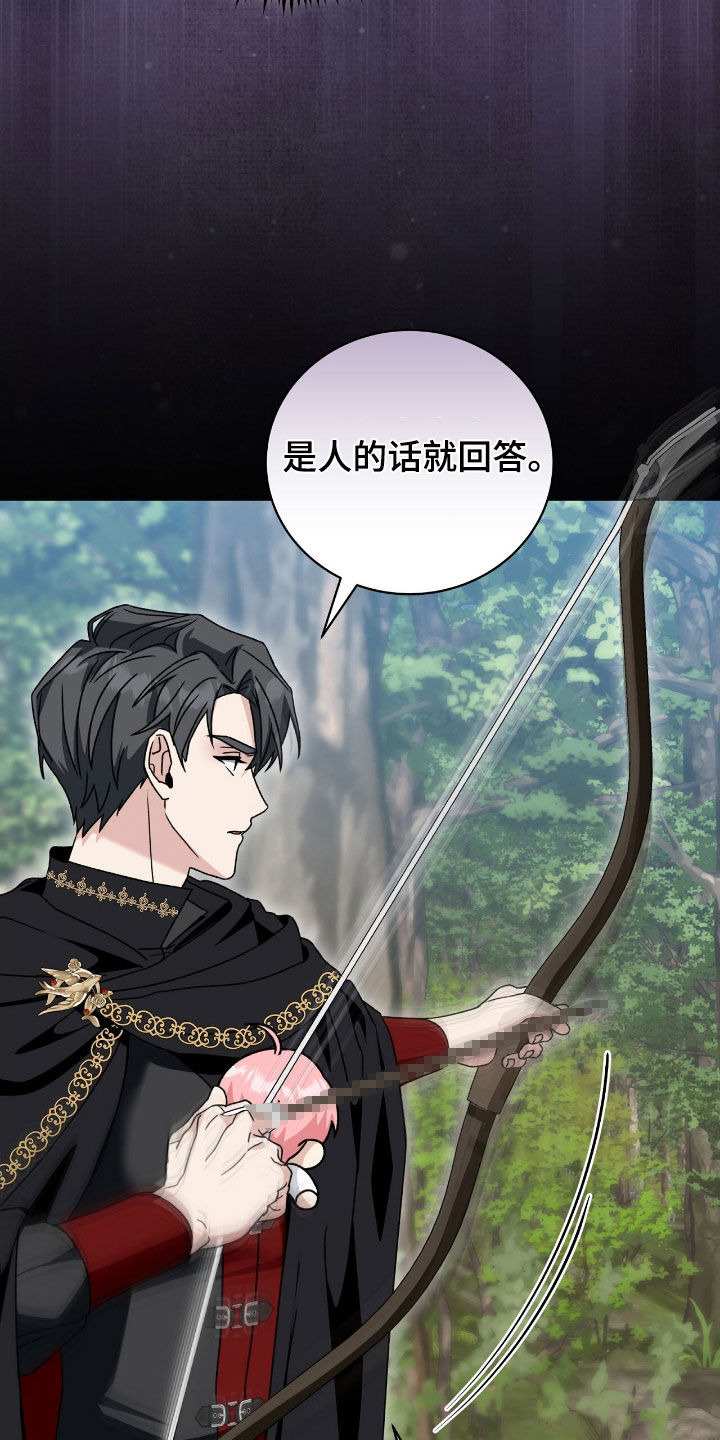 疯批大公的玩偶漫画,第60章：狩猎5图