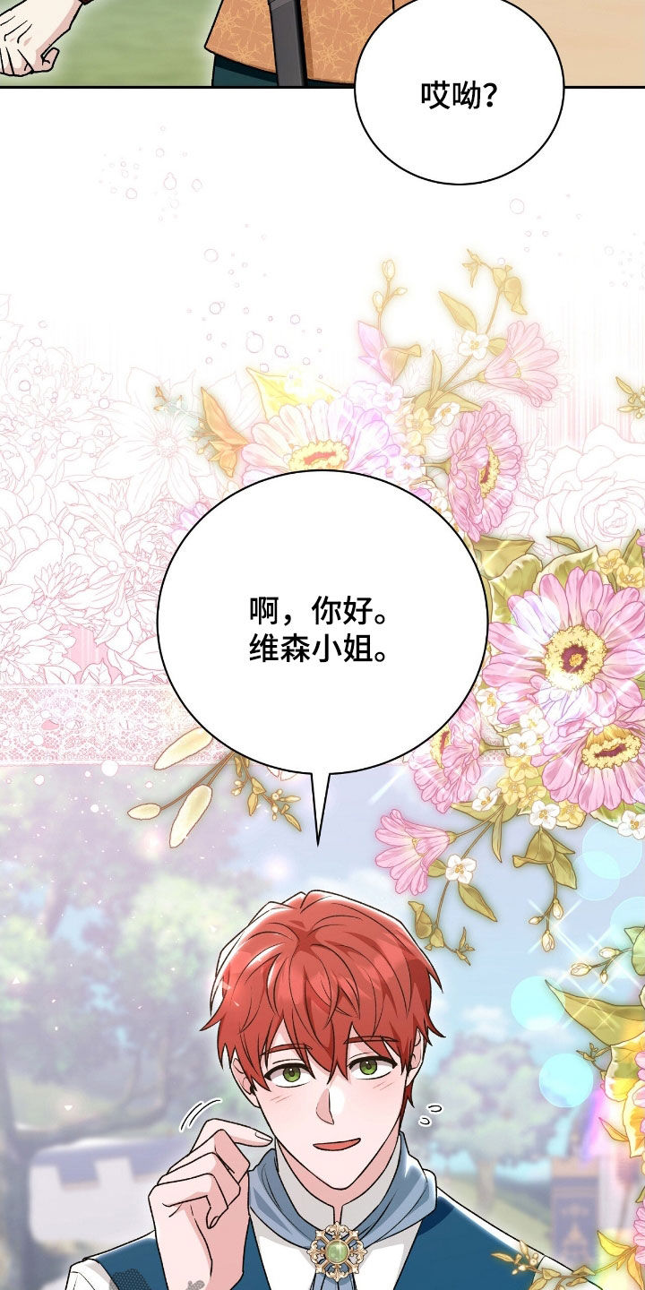 疯批大公的玩偶漫画,第59章：女性参与者4图