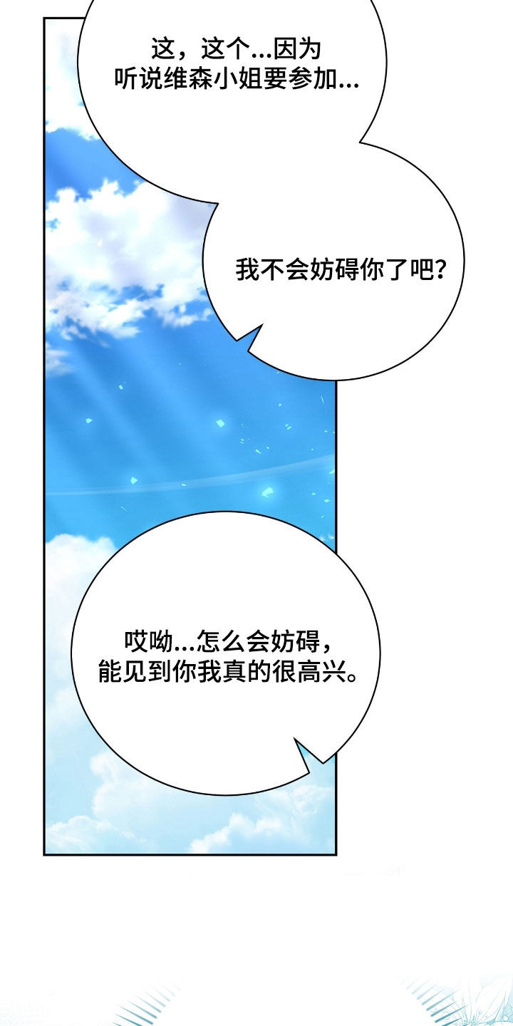 疯批大公的玩偶漫画,第59章：女性参与者2图