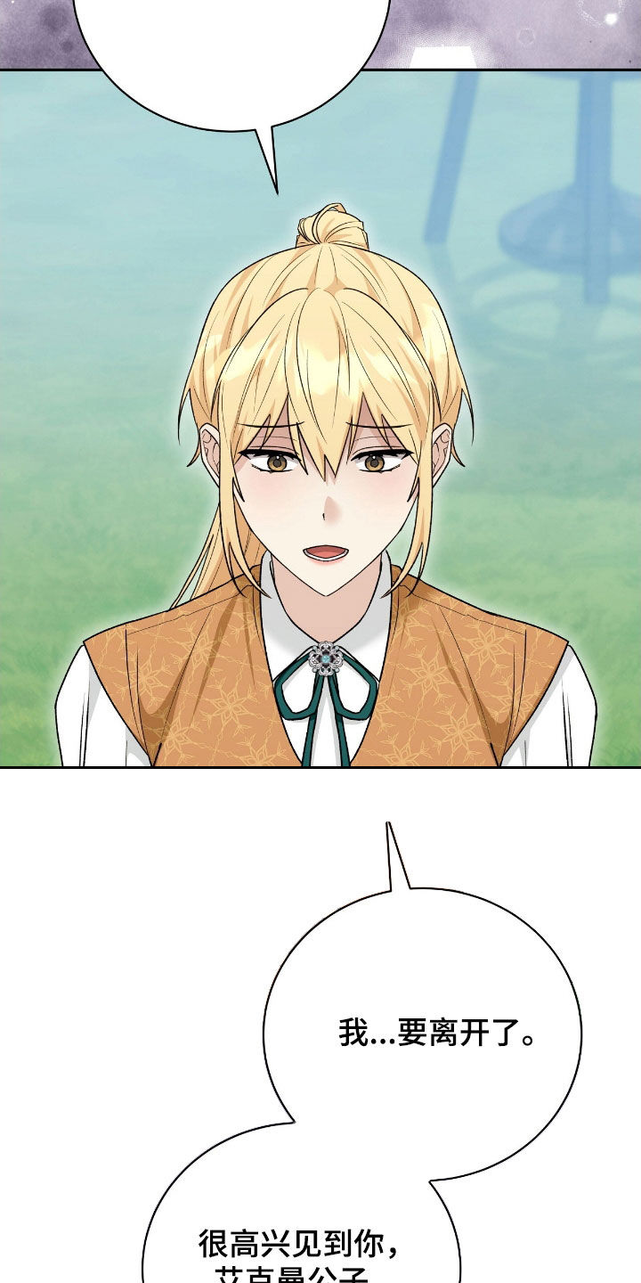 疯批大公的玩偶漫画,第59章：女性参与者4图