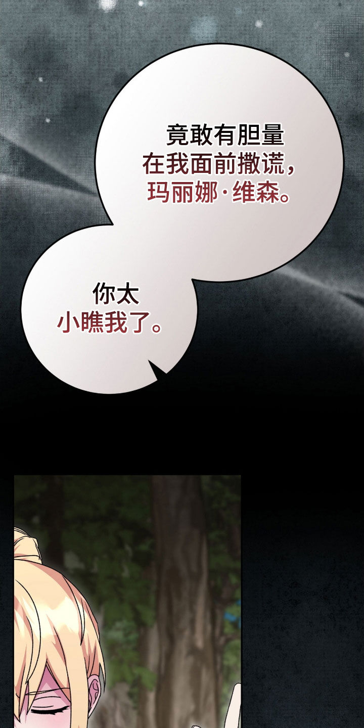 《疯批大公的玩偶》剧情漫画,第61章：当场处决4图