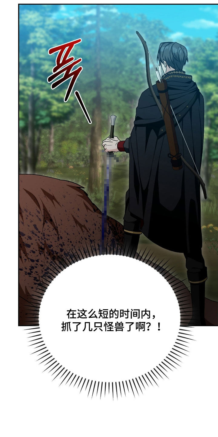 疯批大公的玩偶漫画,第60章：狩猎1图