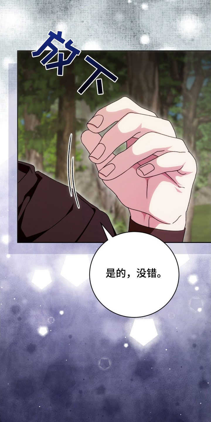 《疯批大公的玩偶》剧情漫画,第61章：当场处决1图