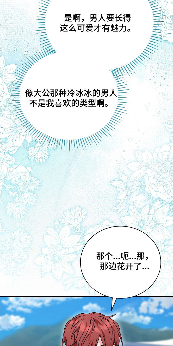 疯批大公的玩偶漫画,第59章：女性参与者3图