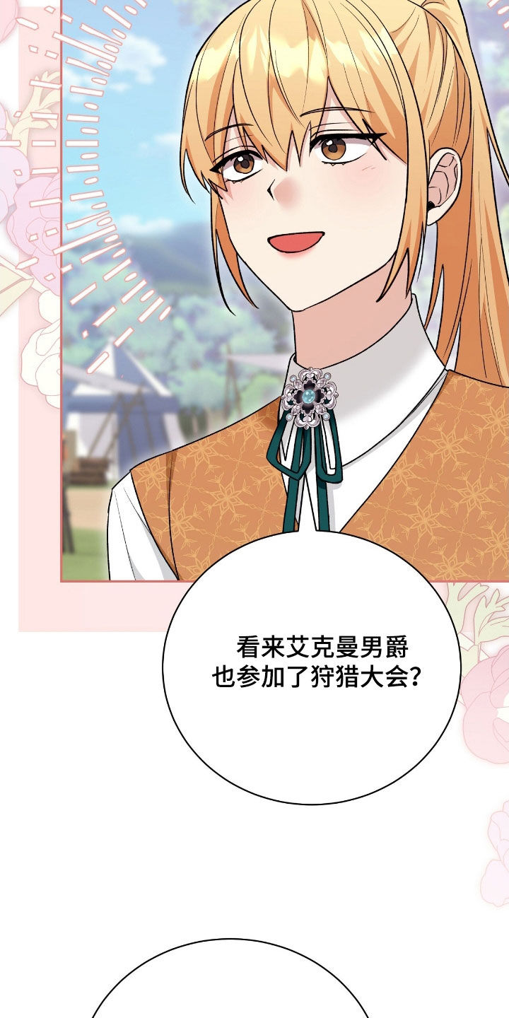 疯批大公的玩偶漫画,第59章：女性参与者1图