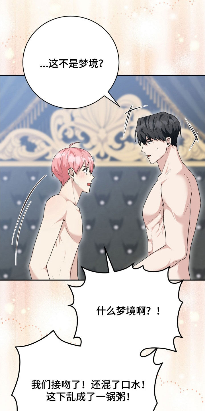 《疯批大公的玩偶》实体书漫画,第66章：告白4图