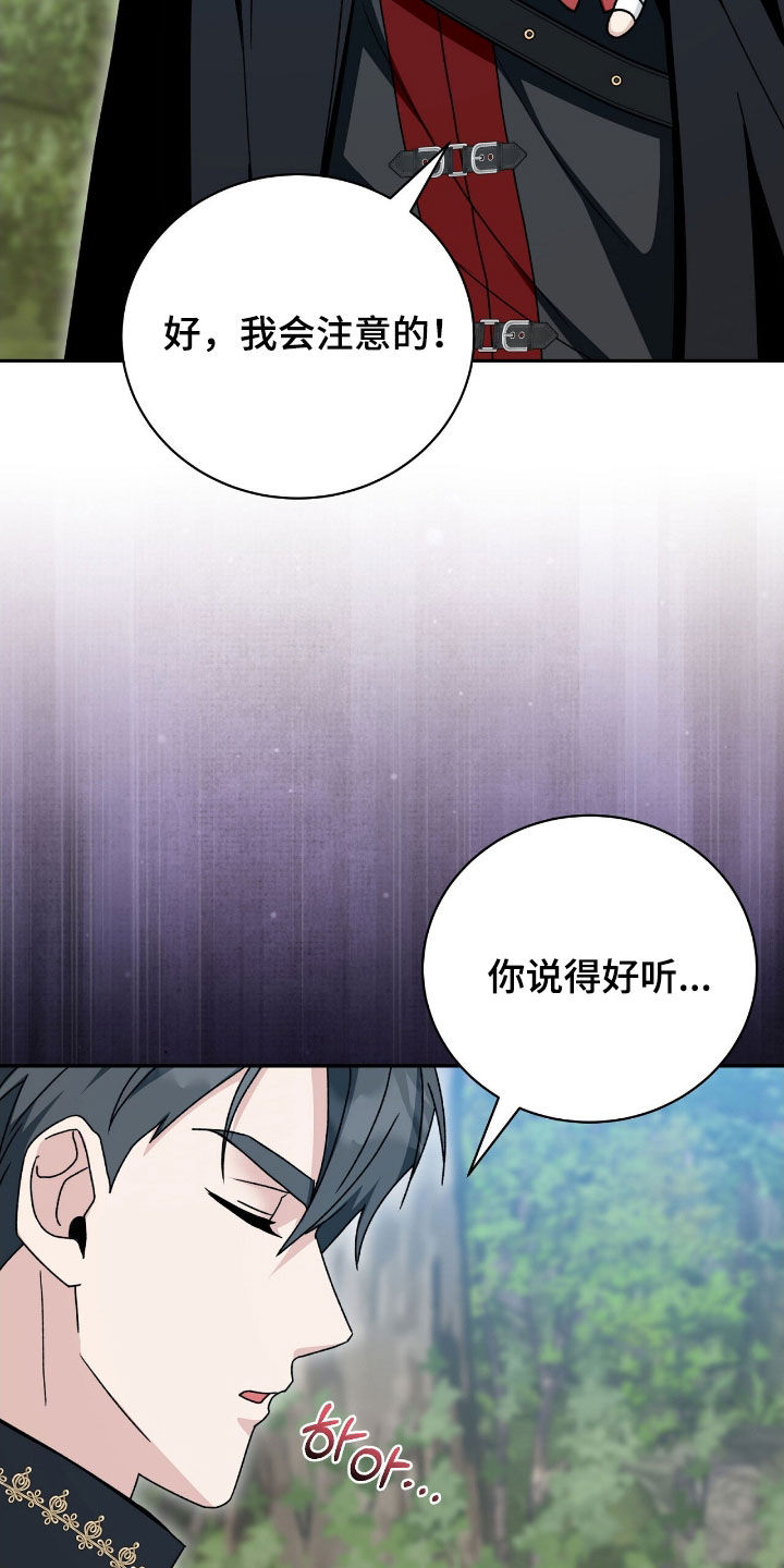 疯批大公的玩偶漫画,第60章：狩猎3图