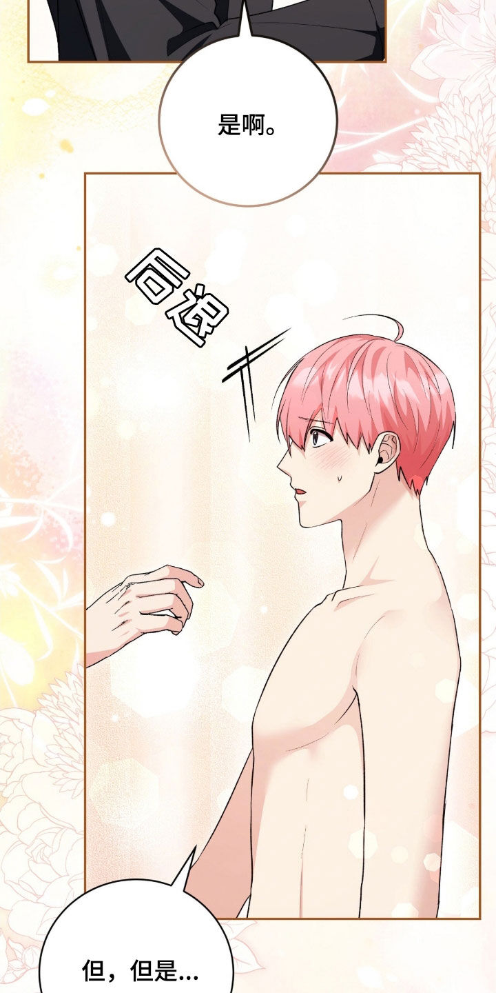 疯批大公的玩偶漫画,第65章：又变成人了5图