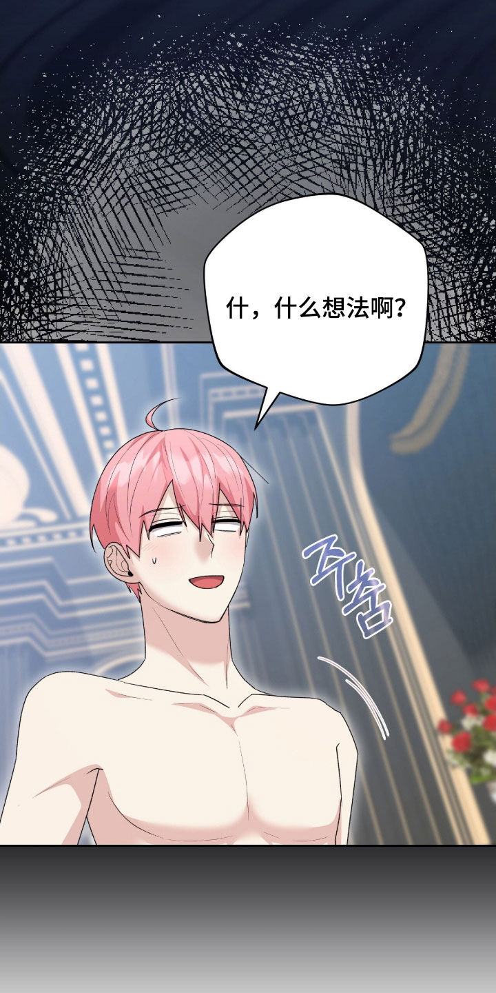 疯娃娃玩偶黑色漫画,第66章：告白3图