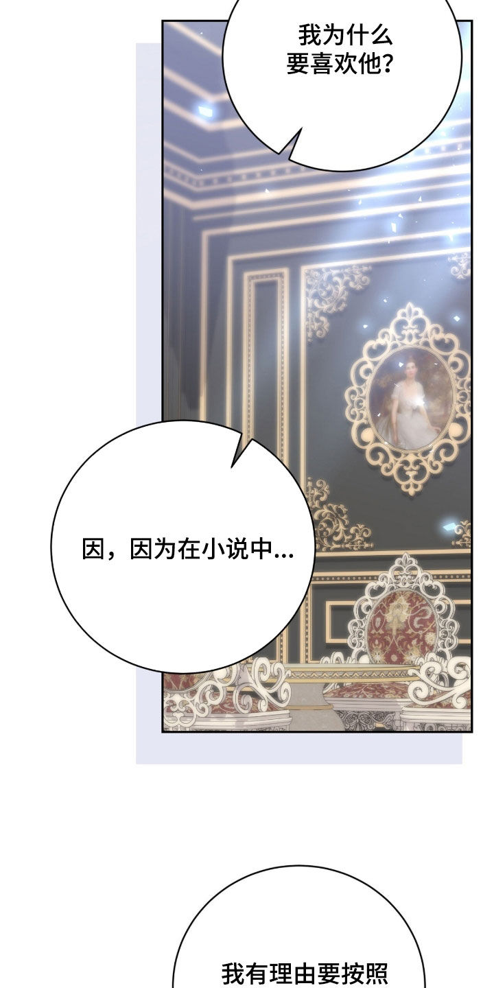 《疯批大公的玩偶》实体书漫画,第66章：告白1图