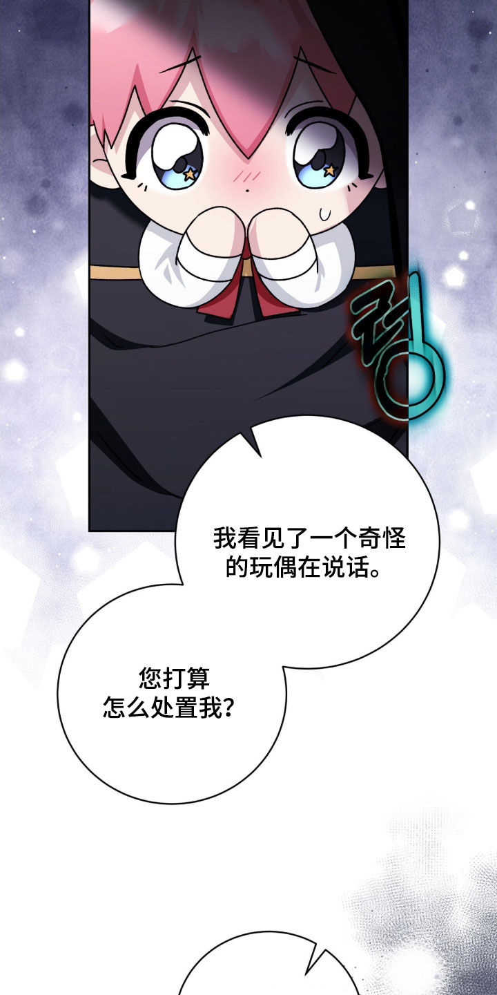 《疯批大公的玩偶》剧情漫画,第61章：当场处决3图