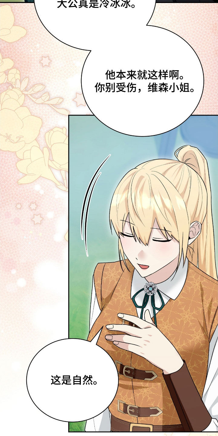 疯批大公的玩偶漫画,第59章：女性参与者1图