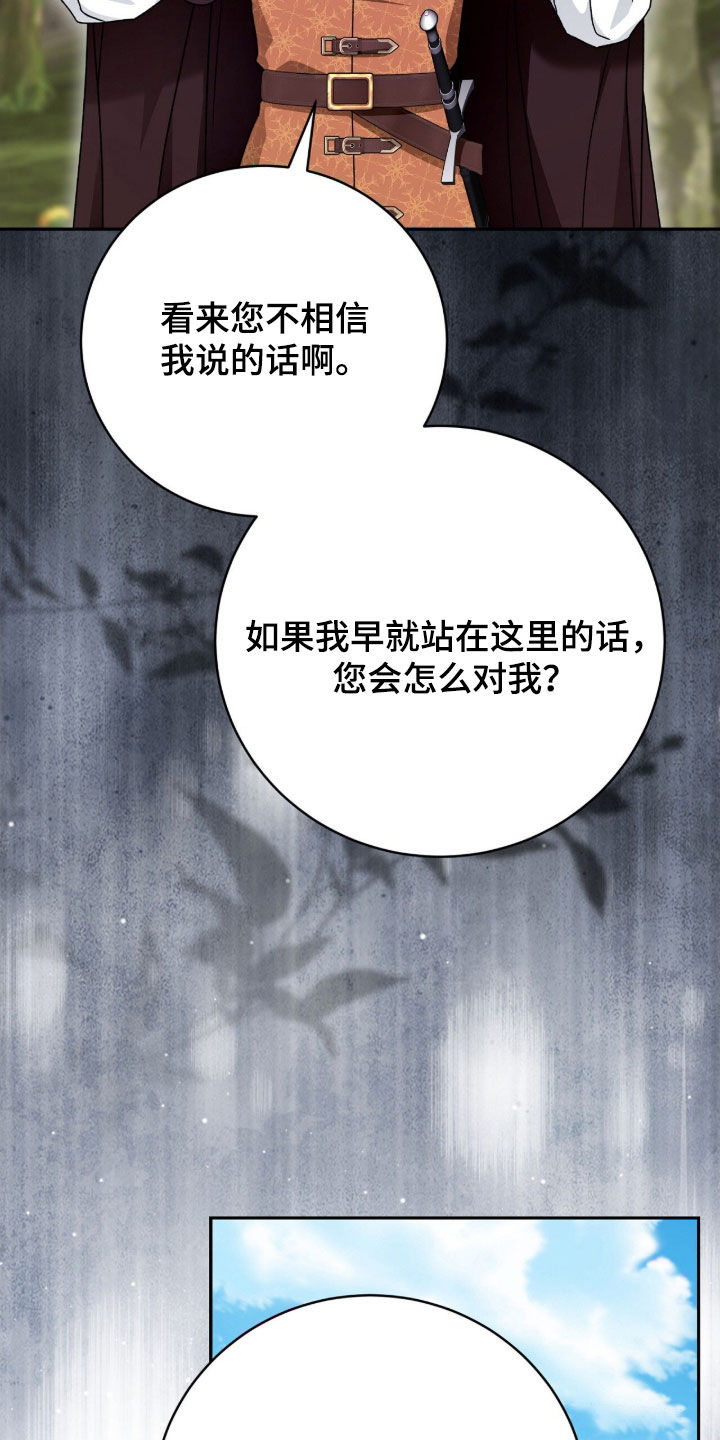 疯批大公的玩偶漫画,第61章：当场处决4图